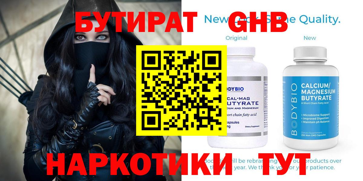 БУТИРАТ вода  Вход с VPN  Тосно 