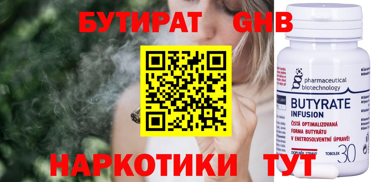 Бутират оксана Тосно