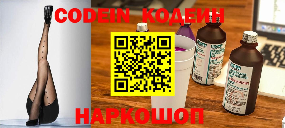Кодеиновый сироп Lean напиток Lean (лин) Тосно