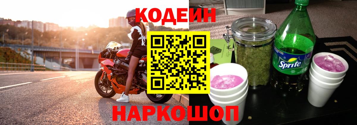 Тосно  Кодеиновый сироп Lean напиток Lean (лин)  Кодеиновый сироп Lean напиток Lean (лин)  Вход с VPN 