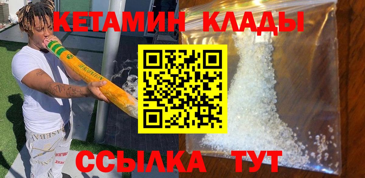КЕТАМИН VHQ  Вход с VPN  Тосно 