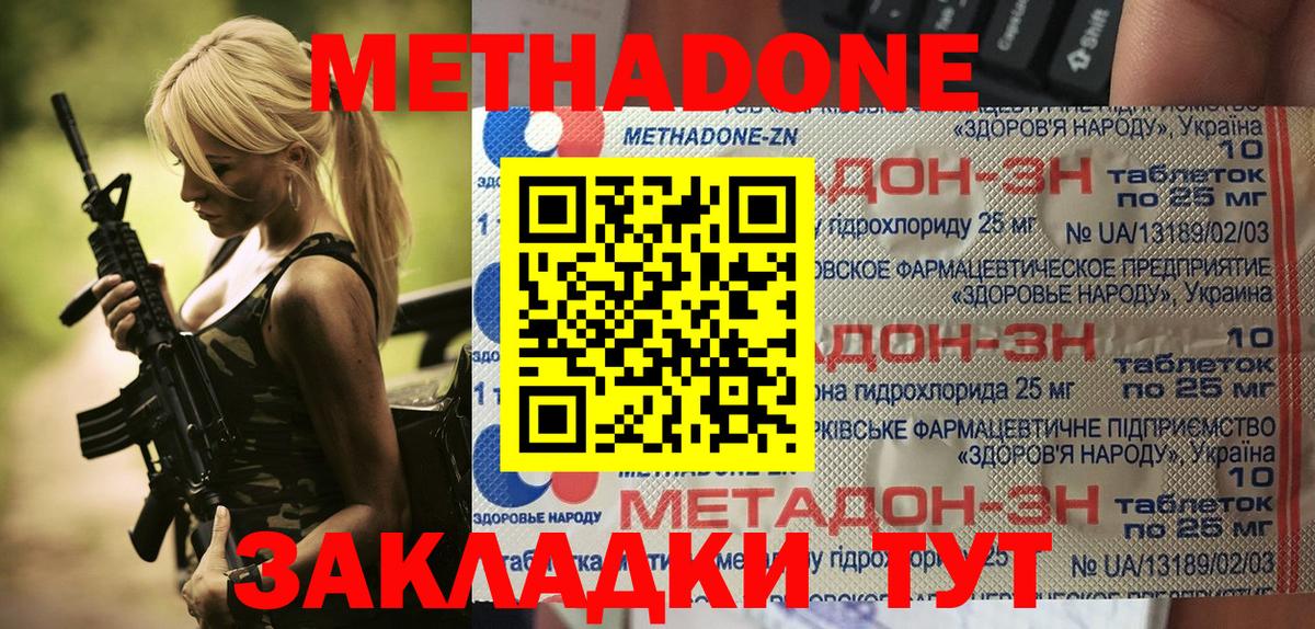 Метадон methadone  Вход с VPN  Тосно 