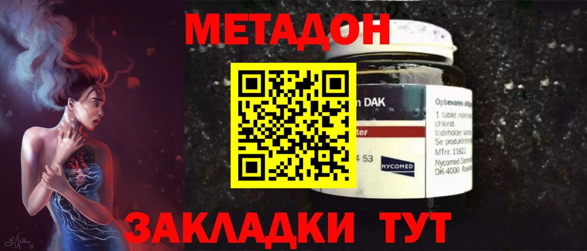 Метадон мёд Тосно