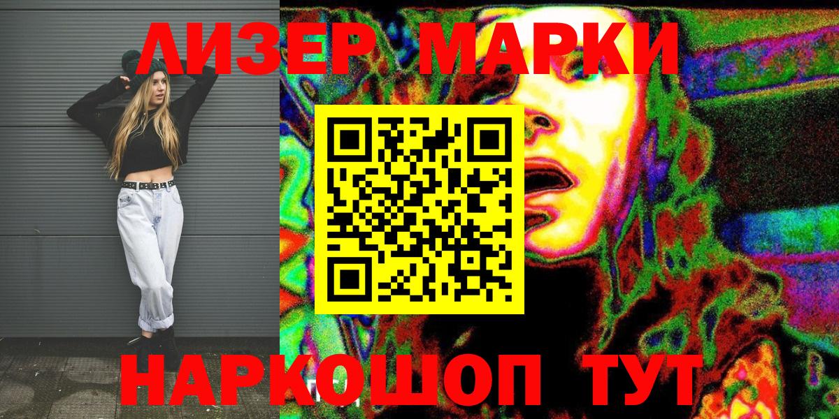Марки NBOMe 1,5мг Тосно