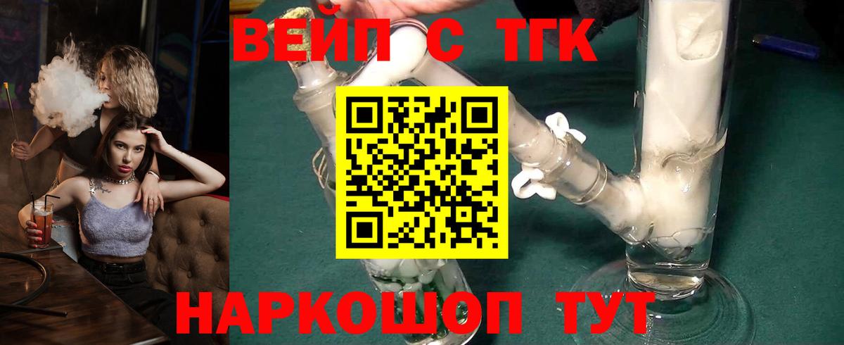 ТГК вейп с тгк Тосно